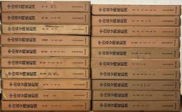 中山道分間延絵図(五街道分間延絵図) 全２０巻