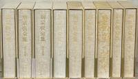 柳宗悦全集 全２２巻（２５冊）