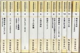 日本の近代猪瀬直樹著作集 全12巻