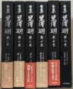 全集黒澤明 全6巻(黒澤明) / 古本、中古本、古書籍の通販は