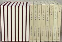 明治翻訳文学全集 翻訳家・新聞雑誌編全72巻
