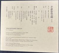 手漉和紙大鑑 全５巻
