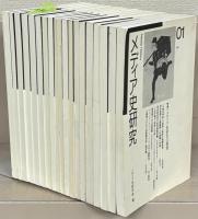 メディア史研究 １～５６号（欠２冊）
