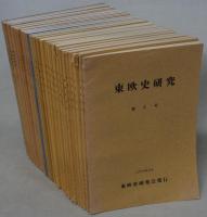 東欧史研究 ２～３４号（欠１冊）
