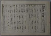 新潟県治報知 明治6年～明治11年の内1339冊