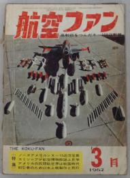 航空ファン 30巻4号～73巻11号（欠1冊）