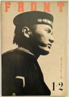 FRONT（復刻版） 全３期（全１０冊解説書３冊共）