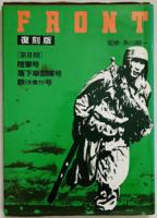 FRONT（復刻版） 全３期（全１０冊解説書３冊共）