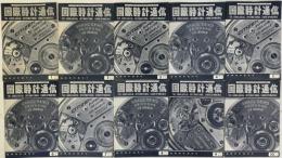 国際時計通信 3巻第1号～29巻11号の内267冊