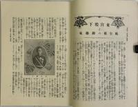 モーター ［自動界及航空界之権威］ 第１巻第１号～第４巻８号の内２２冊