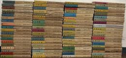 世界推理小説全集 全78巻別巻1～2（80冊）