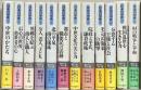 日本の中世 全１２巻