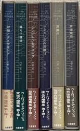 コーネル・ウールリッチ傑作短篇集 全６巻