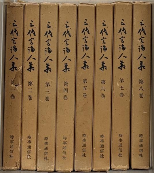 上井覚兼日記上中下 大日本古記録(東京大学史料編纂所編) / 古本