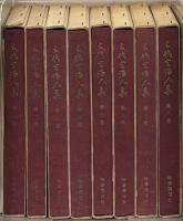 三代言論人集 全８巻