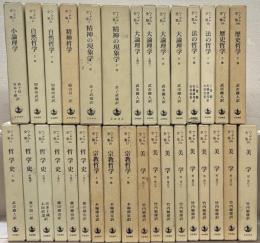 ヘーゲル全集 全２０巻（３２冊）