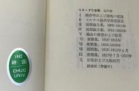 リカードウ全集 全１０巻