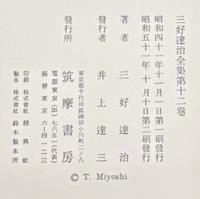 三好達治全集 全１２巻