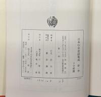 日本伝承童謡集成 全６巻