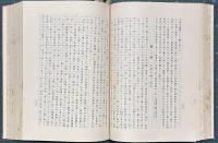 臨時台湾旧慣調査会第一部報告第三回報告書 全１３巻