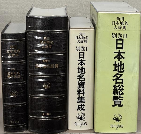 角川日本地名大辞典〈11〉埼玉県 (1980年) |本 | 通販 | Amazon