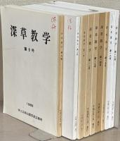 深草教学 9～24号