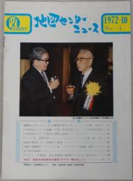 地図ニュース １～３３９号（欠１冊）