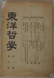 東洋哲学 １巻４号～３２巻１０号の内１５５冊