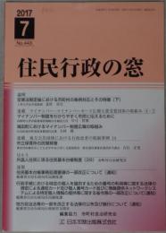 住民行政の窓 ４４３～５２４号（欠５冊）