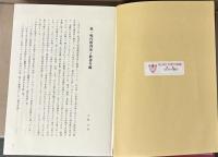 教育年鑑・教育年報（教育年鑑第一期）全10巻（大正6～10・12年版・昭和2・6・10・12年版） 昭58／帝国大学年鑑（教育年鑑第二期） 全8巻（昭和9～12・17～19年版） 昭59 欠1冊（欠:第5巻昭和13年版）／日本教育年鑑・時事教育年鑑・教育年鑑（教育年鑑第三期） 全11巻（1948年版～1957年版） 昭59 