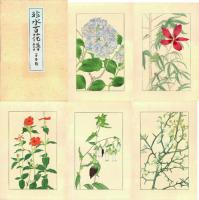 非水百花譜 １～２０輯（色彩木版１００枚・影刷解説共）