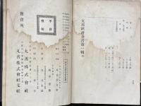支那経済全書 全12巻