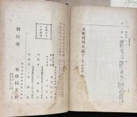 支那省別全誌 全18巻
