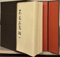 茶道名器鑑 全6巻