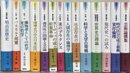 京都哲学撰書 全３０巻・別巻共３１冊