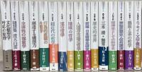 京都哲学撰書 全３０巻・別巻共３１冊