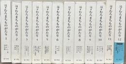 京都大学蔵むろまちものがたり 全１２巻