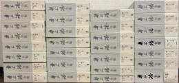 井上靖全集 全２９巻