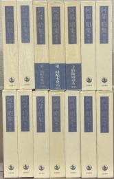 阿部昭集 全14巻