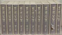 赤彦全集 全9巻・別巻（10冊）