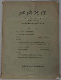 地球物理 １～９巻 （欠１冊）