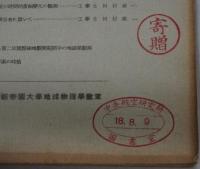 地球物理 １～９巻 （欠１冊）