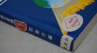 防衛白書（日本の防衛 改題） 昭和51年版～令和3年版 （欠3冊）