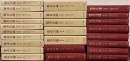 都市公論（復刻版） 16～56巻の内25冊（10巻1～23巻8号昭2～昭15）
