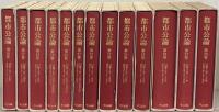 都市公論（復刻版） 16～56巻の内25冊（10巻1～23巻8号昭2～昭15）