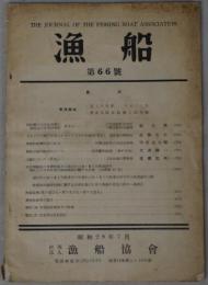 漁船 66～208号の内42冊