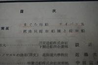 漁船 66～208号の内42冊