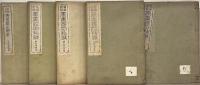 真偽評価書画鑑定指針 全31冊の内30冊