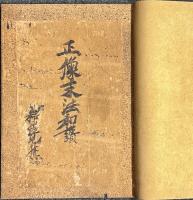 国宝三帖和讃：高田本山専修寺蔵 全4冊（浄土和讃・浄土高僧和讃・正像末法和讃・解題）