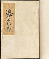 国宝三帖和讃：高田本山専修寺蔵 全4冊（浄土和讃・浄土高僧和讃・正像末法和讃・解題）